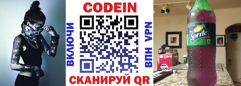 Codein напиток Lean (лин)  Купить закладки  Кыштым 